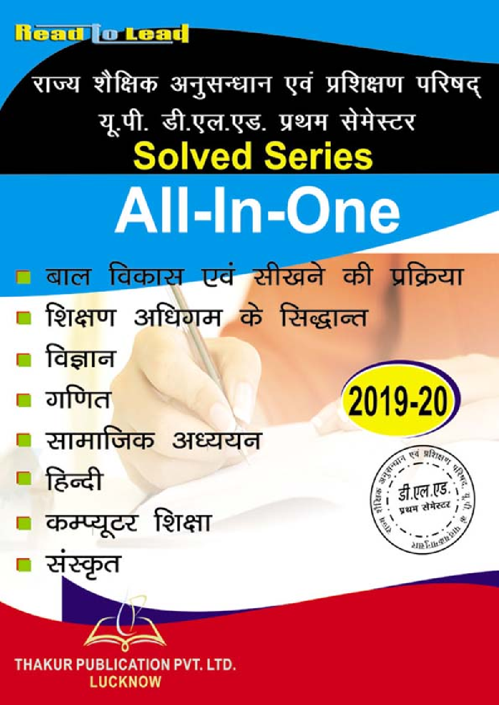 Solved Series All In One For D.El.Ed Uttar Pradesh-BTC (1st Sem) - Page 1