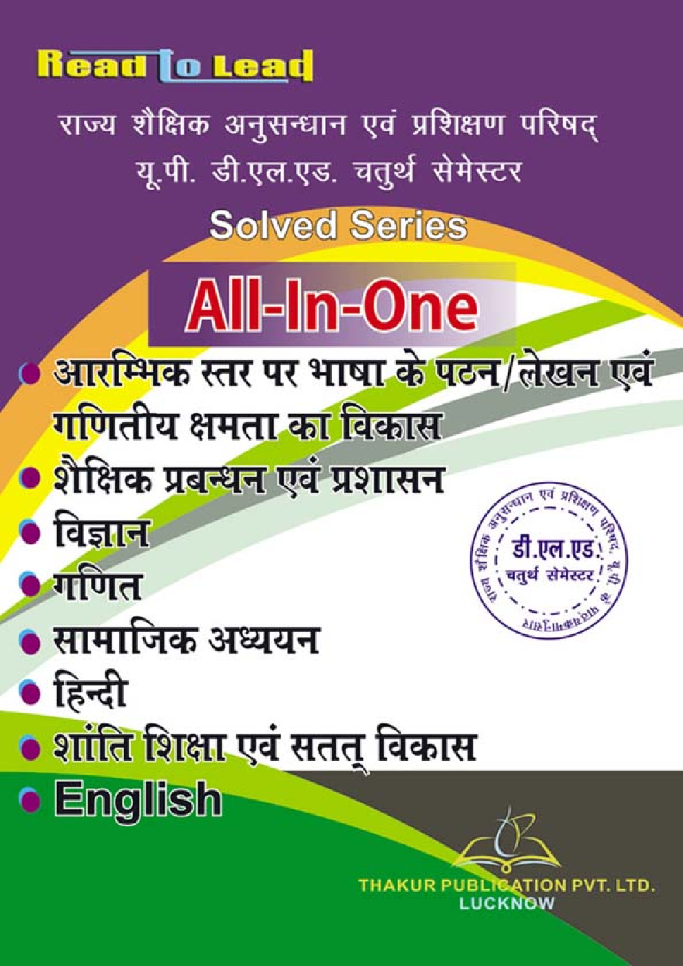 Solved Series All In One For D.El.Ed Uttar Pradesh-BTC (4th Sem) - Page 1