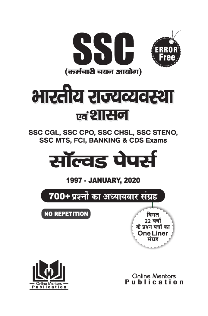 Error Free SSC भारतीय राज्यव्यवस्था एवं शासन प्वांटर Solved Papers - Page 2