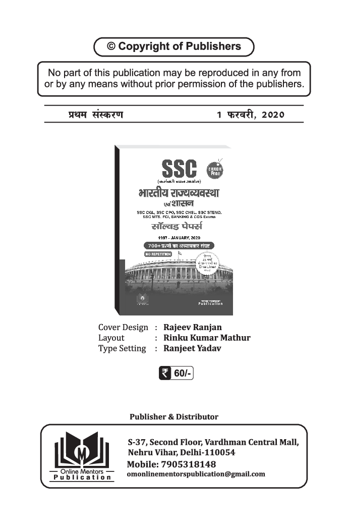 Error Free SSC भारतीय राज्यव्यवस्था एवं शासन प्वांटर Solved Papers - Page 3