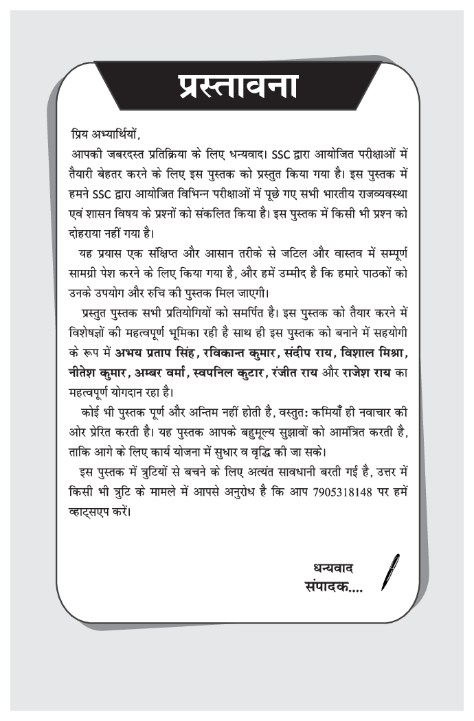 Error Free SSC भारतीय राज्यव्यवस्था एवं शासन प्वांटर Solved Papers - Page 5