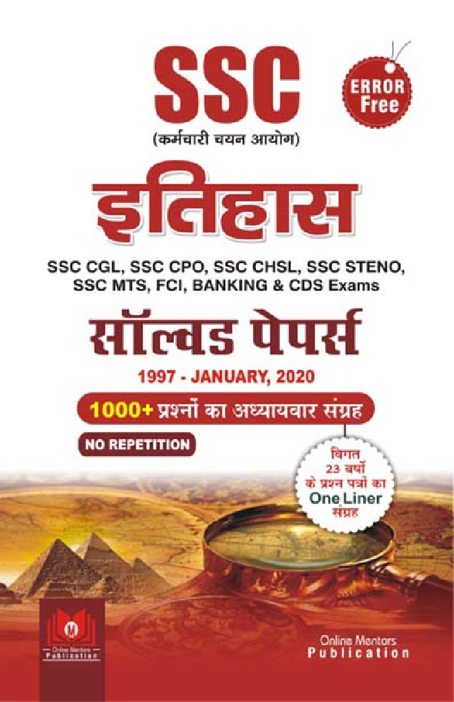 Error Free SSC इतिहास Solved Papers - Page 1