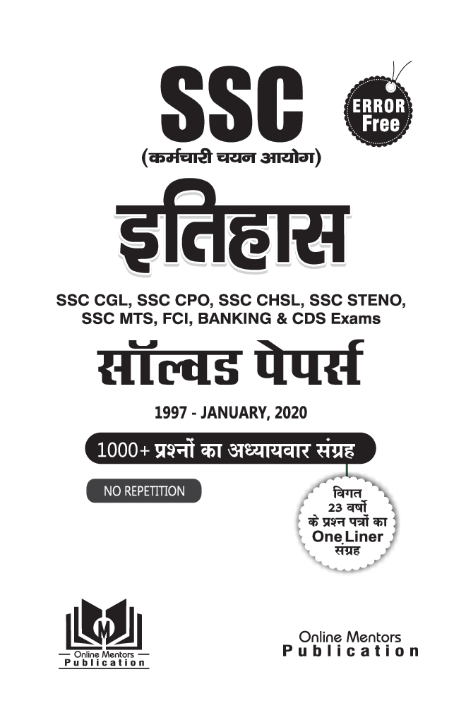 Error Free SSC इतिहास Solved Papers - Page 2