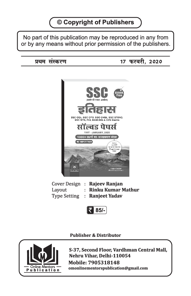 Error Free SSC इतिहास Solved Papers - Page 3