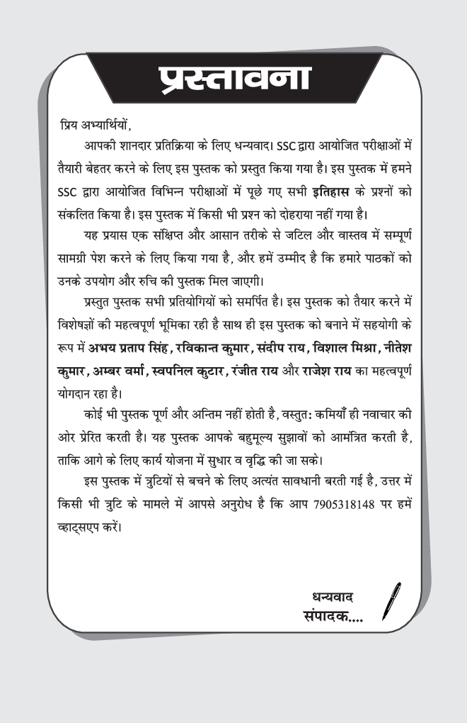 Error Free SSC इतिहास Solved Papers - Page 5