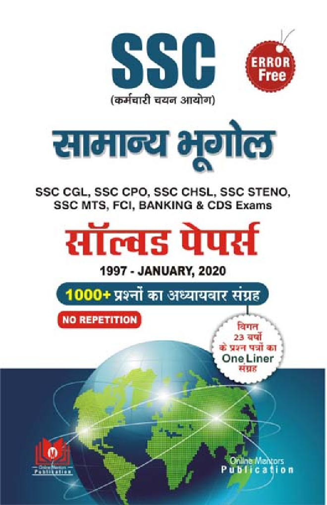 Error Free SSC सामान्य भूगोल Solved Papers - Page 1
