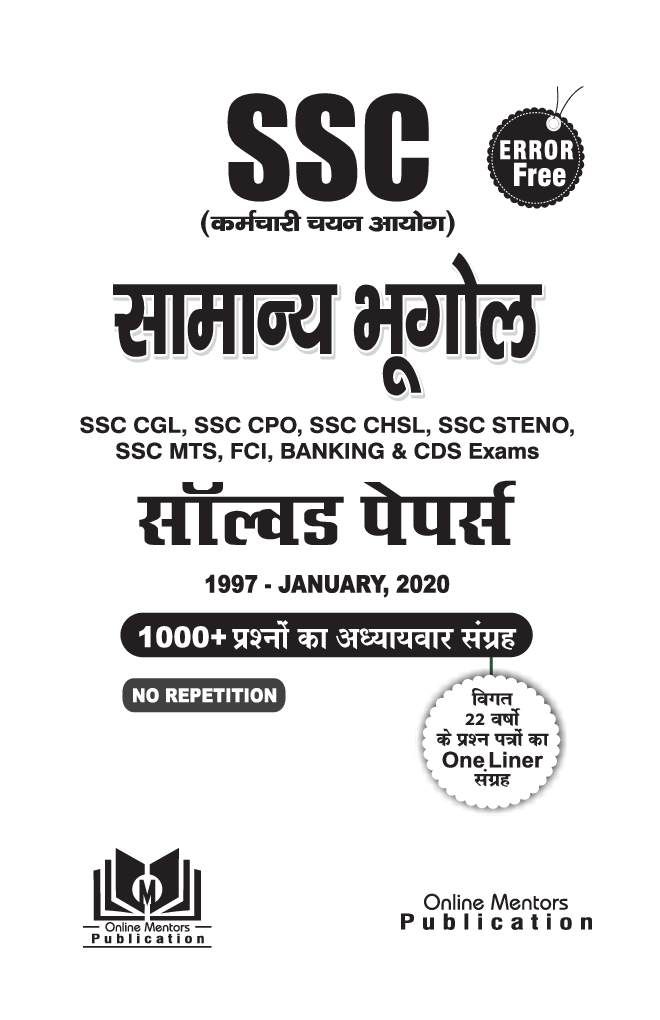 Error Free SSC सामान्य भूगोल Solved Papers - Page 2