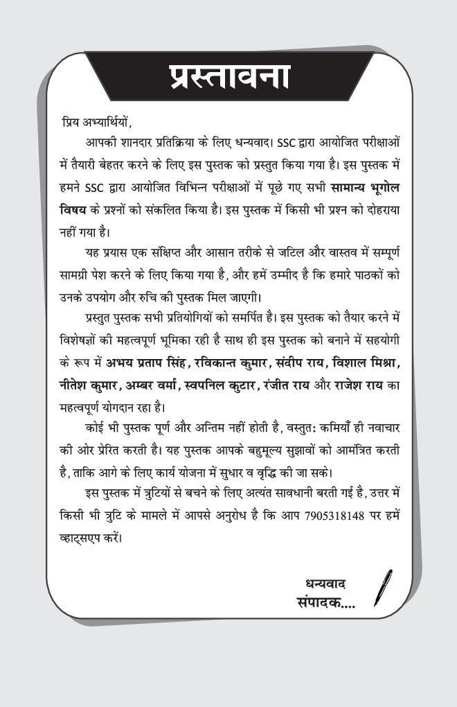 Error Free SSC सामान्य भूगोल Solved Papers - Page 5