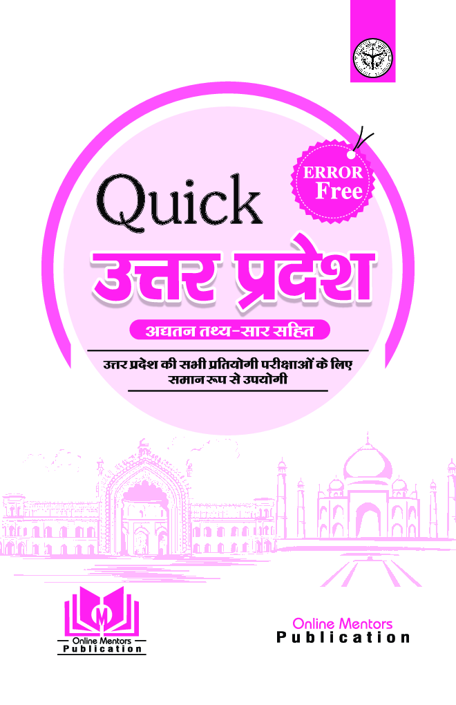 Error Free Quick उत्तर प्रदेश अघतन तथ्य - सार सहित - Page 2