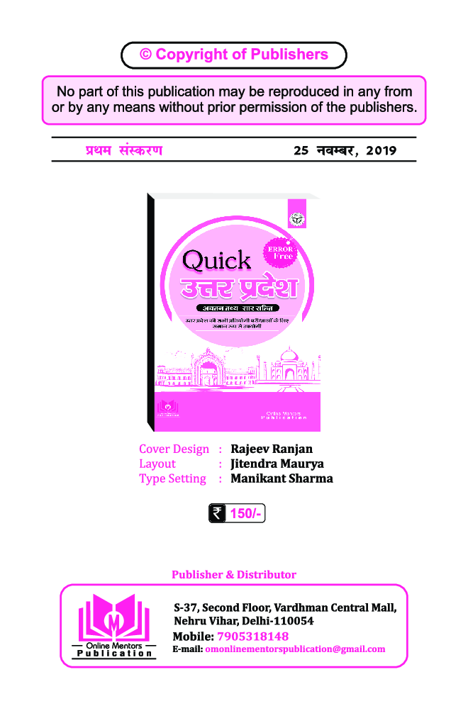 Error Free Quick उत्तर प्रदेश अघतन तथ्य - सार सहित - Page 3