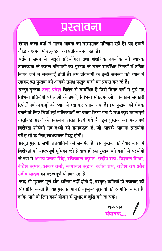 Error Free Quick उत्तर प्रदेश अघतन तथ्य - सार सहित - Page 5