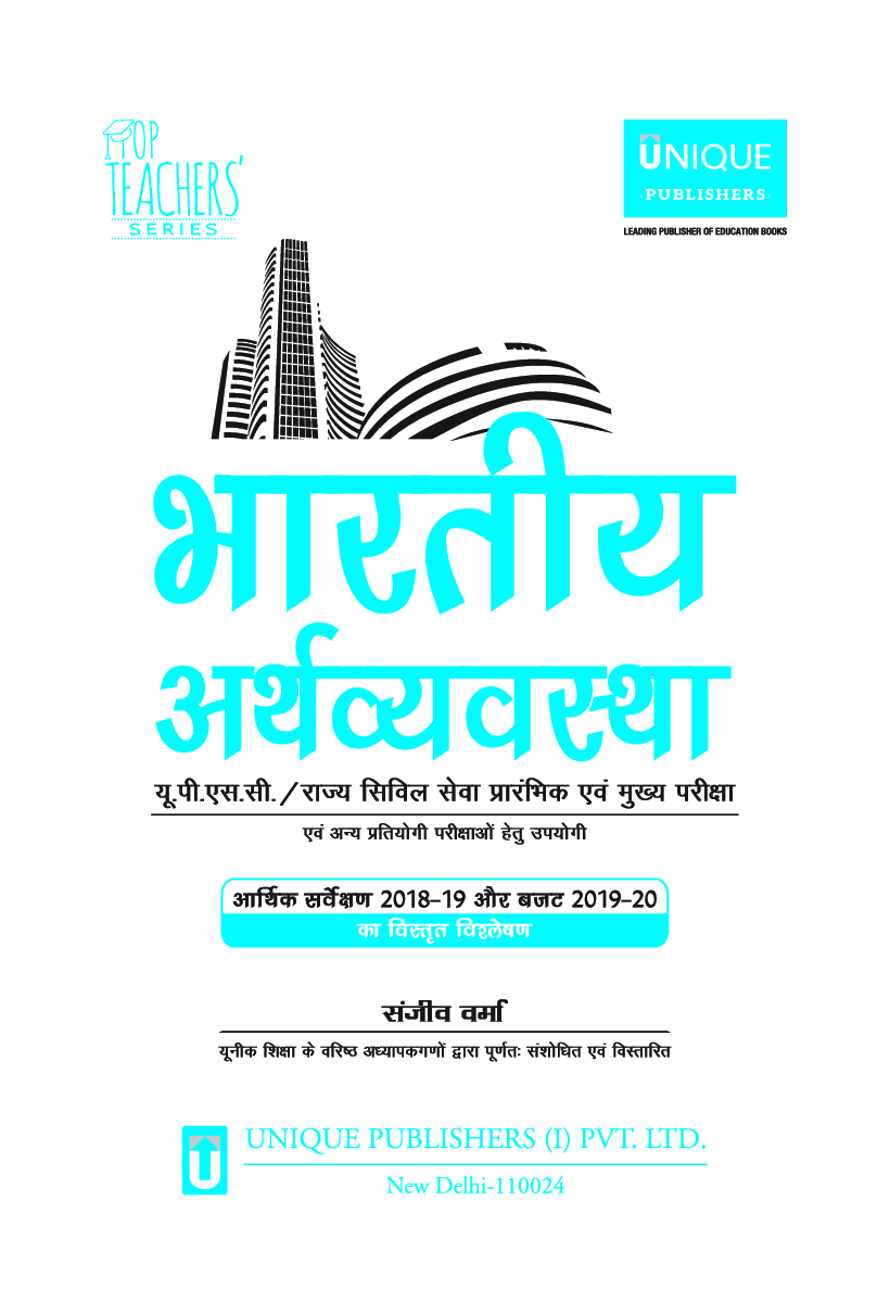 भारतीय अर्थव्यवस्था - Page 2