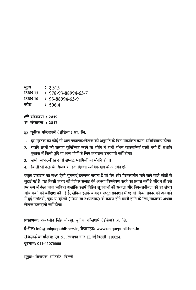 भारतीय अर्थव्यवस्था - Page 3