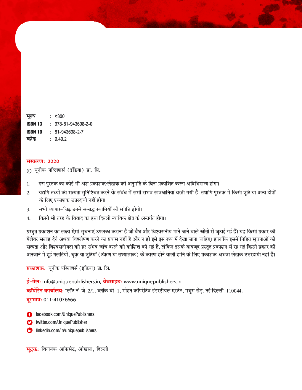 भारत का इतिहास (राष्ट्रीय आंदोलन, कला एवं संस्कृति) Paper-I 2020 - Page 3