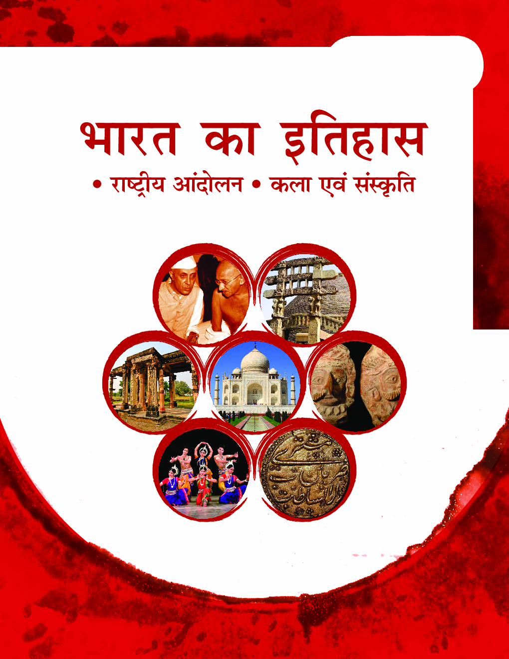 भारत का इतिहास (राष्ट्रीय आंदोलन, कला एवं संस्कृति) Paper-I 2020 - Page 4