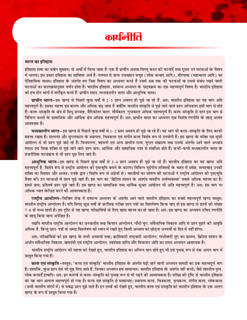 भारत का इतिहास (राष्ट्रीय आंदोलन, कला एवं संस्कृति) Paper-I 2020 - Page 5