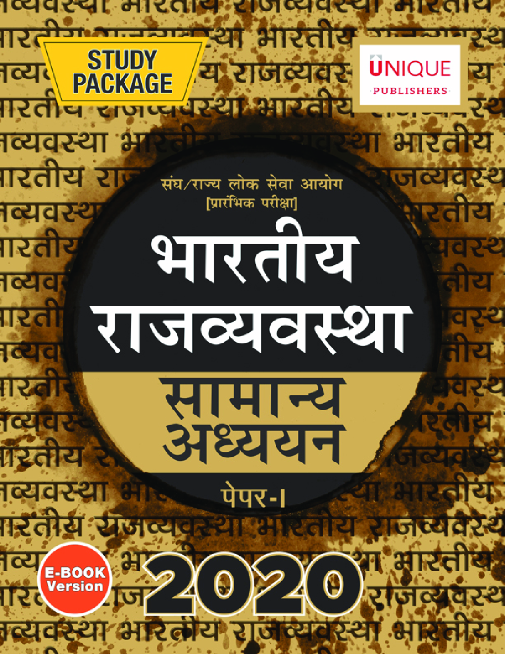 भारतीय राजव्यवस्था Paper-I 2020 - Page 1