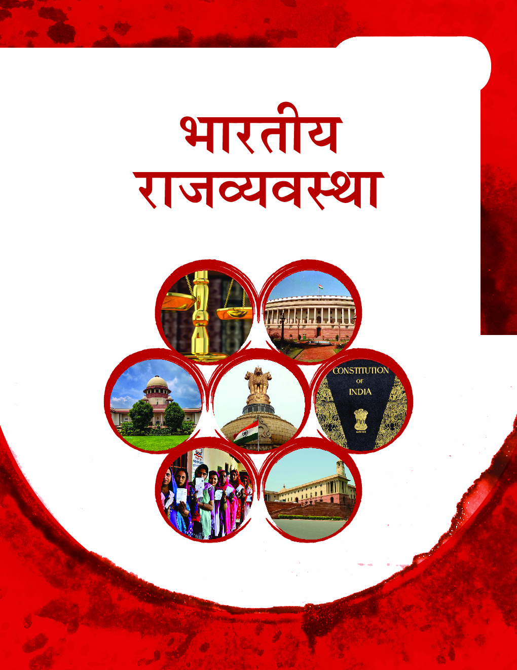 भारतीय राजव्यवस्था Paper-I 2020 - Page 4