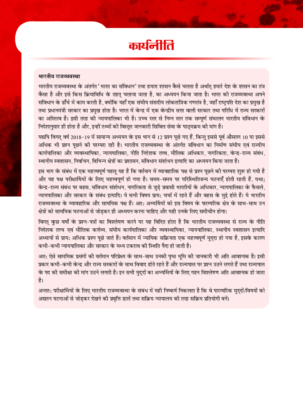 भारतीय राजव्यवस्था Paper-I 2020 - Page 5