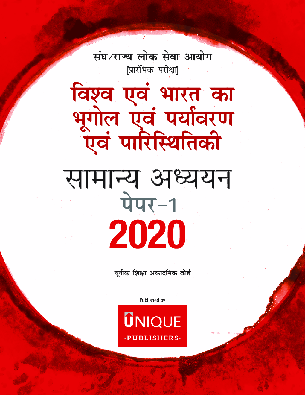 विश्व एवं भारत का भूगोल एवं पर्यावरण एवं पारिस्थितिकी Paper-I 2020 - Page 2