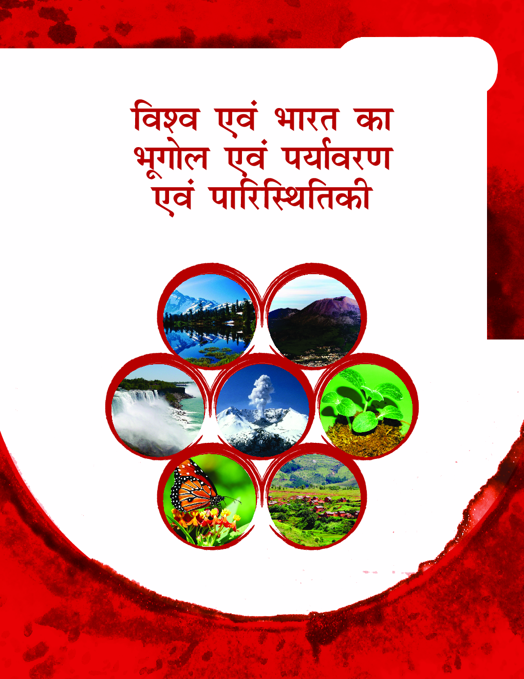विश्व एवं भारत का भूगोल एवं पर्यावरण एवं पारिस्थितिकी Paper-I 2020 - Page 4