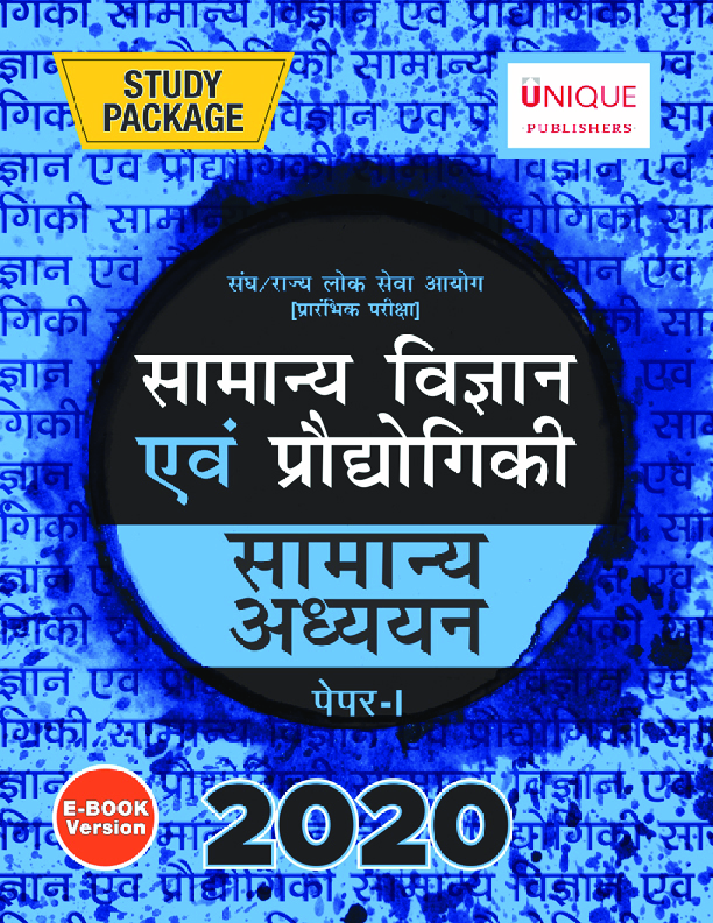 सामान्य विज्ञान एवं प्रौद्योगिकी Paper-I 2020 - Page 1