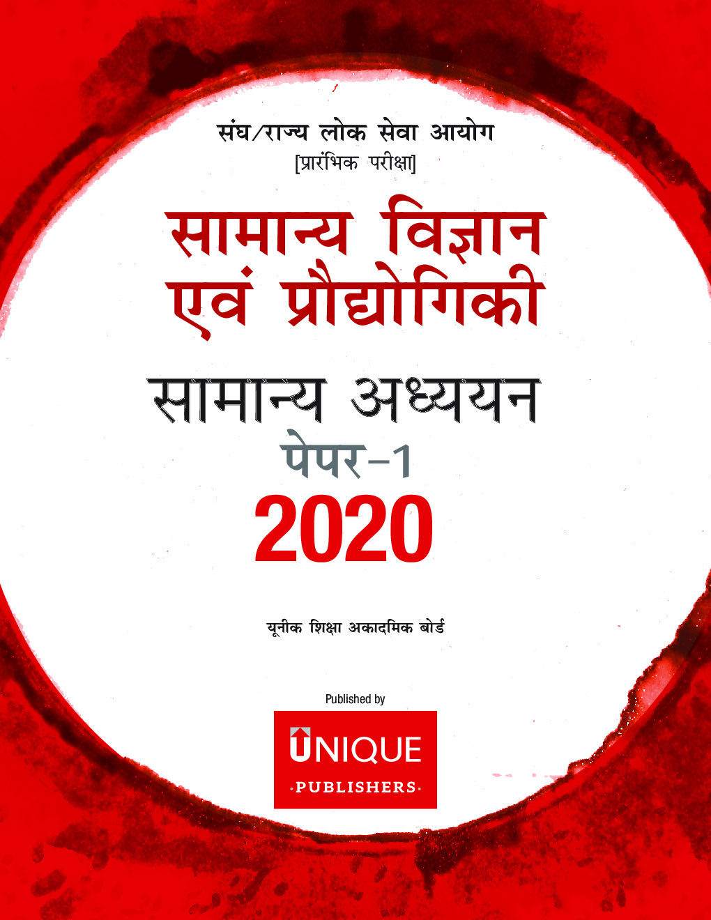 सामान्य विज्ञान एवं प्रौद्योगिकी Paper-I 2020 - Page 2
