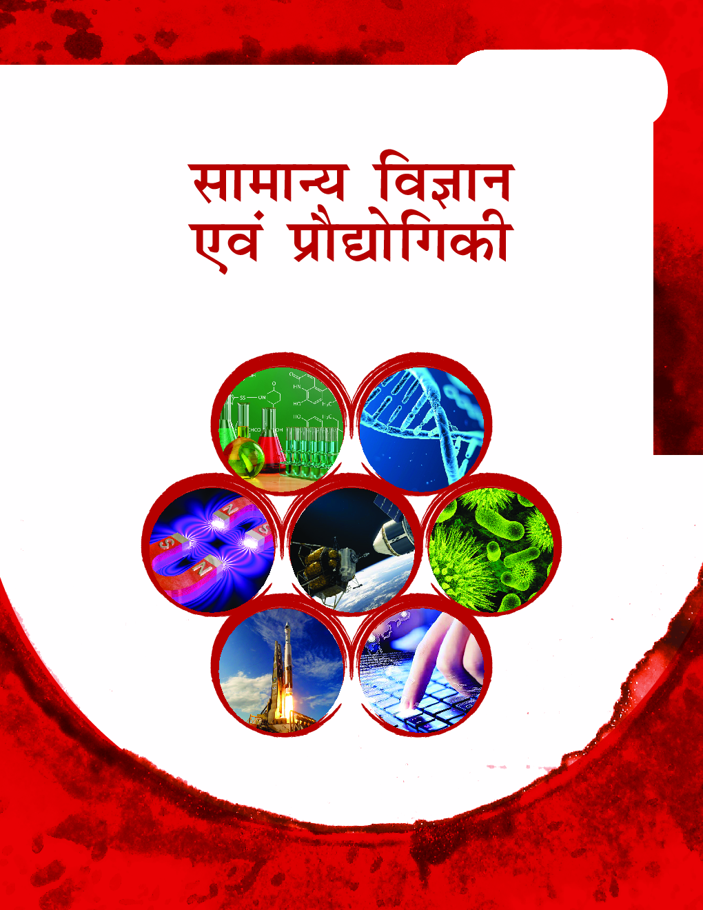 सामान्य विज्ञान एवं प्रौद्योगिकी Paper-I 2020 - Page 4