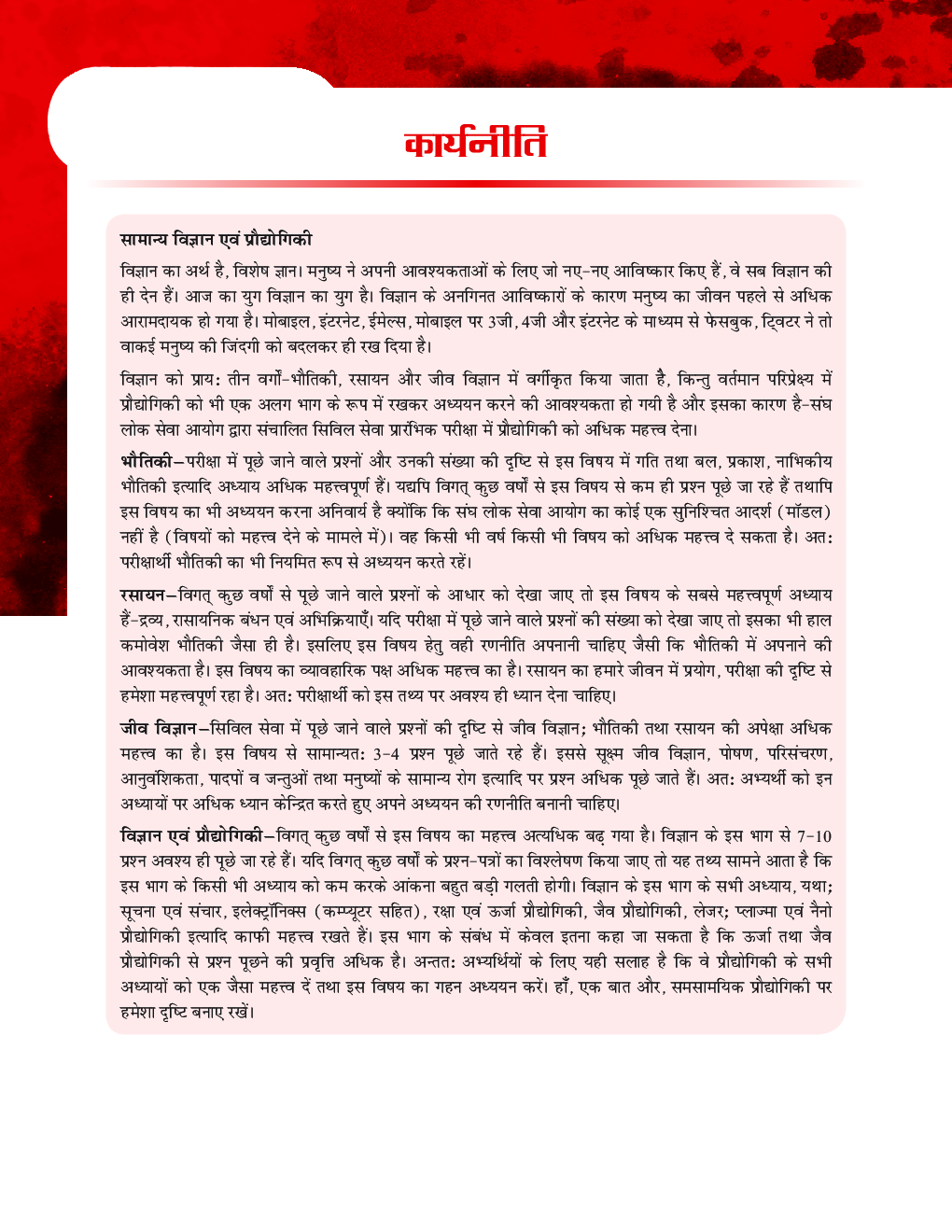 सामान्य विज्ञान एवं प्रौद्योगिकी Paper-I 2020 - Page 5