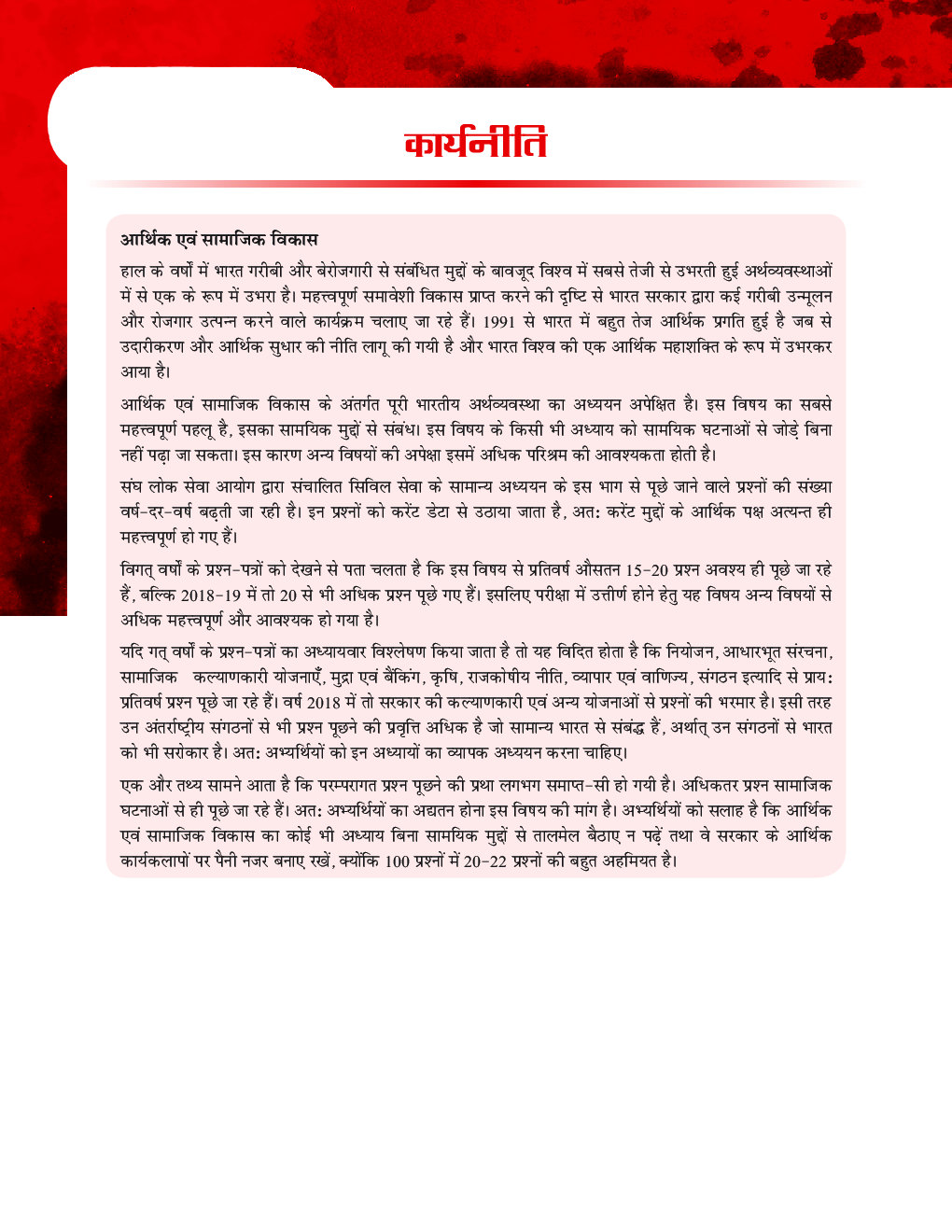 भारतीय अर्थव्यवस्था आर्थिक एवं सामाजिक विकास Paper-I 2020 - Page 5