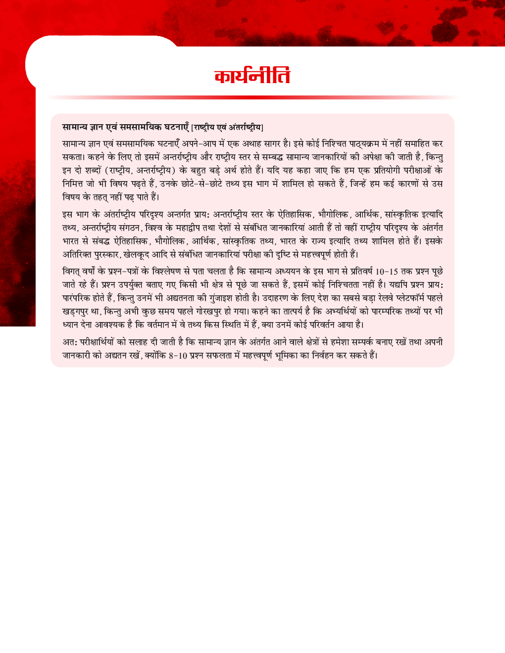 सामान्य ज्ञान एवं समसामयिक घटनाएँ Paper-I 2020 - Page 5