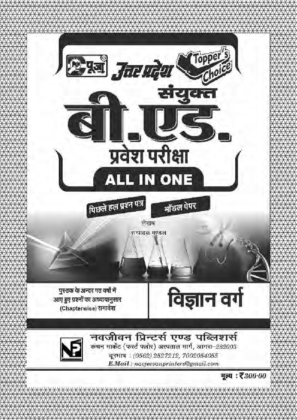 पूजा बी. एड. प्रवेश परीक्षा विज्ञान वर्ग - Page 3