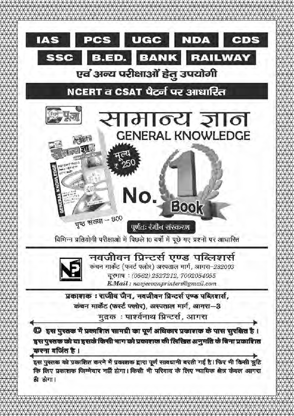 पूजा बी. एड. प्रवेश परीक्षा विज्ञान वर्ग - Page 4