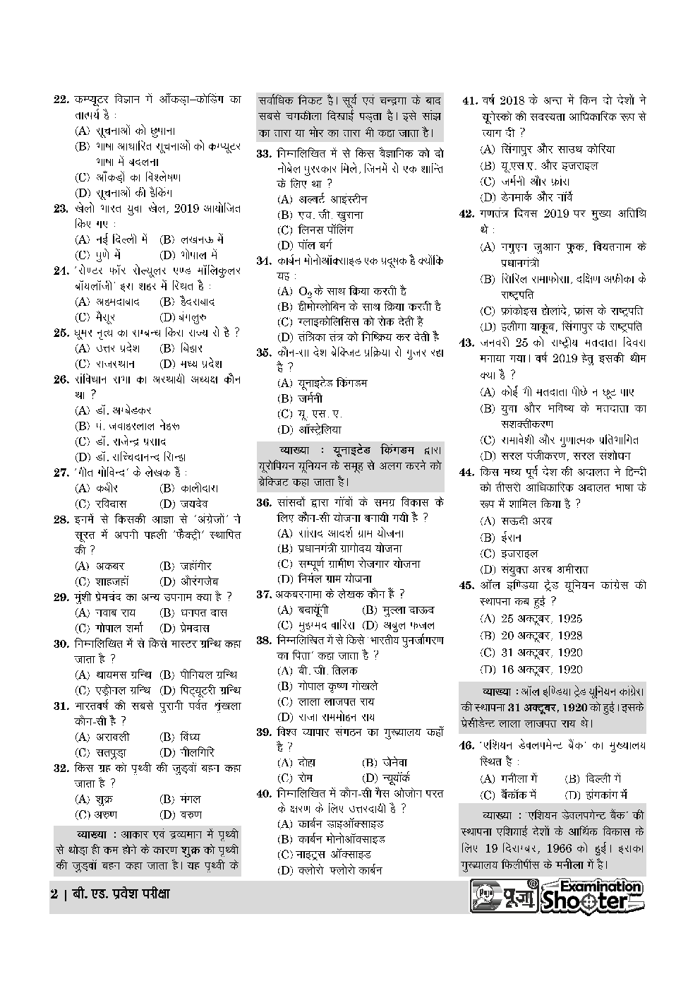 पूजा बी. एड. प्रवेश परीक्षा सॉल्वड पेपर्स कला वर्ग - Page 4