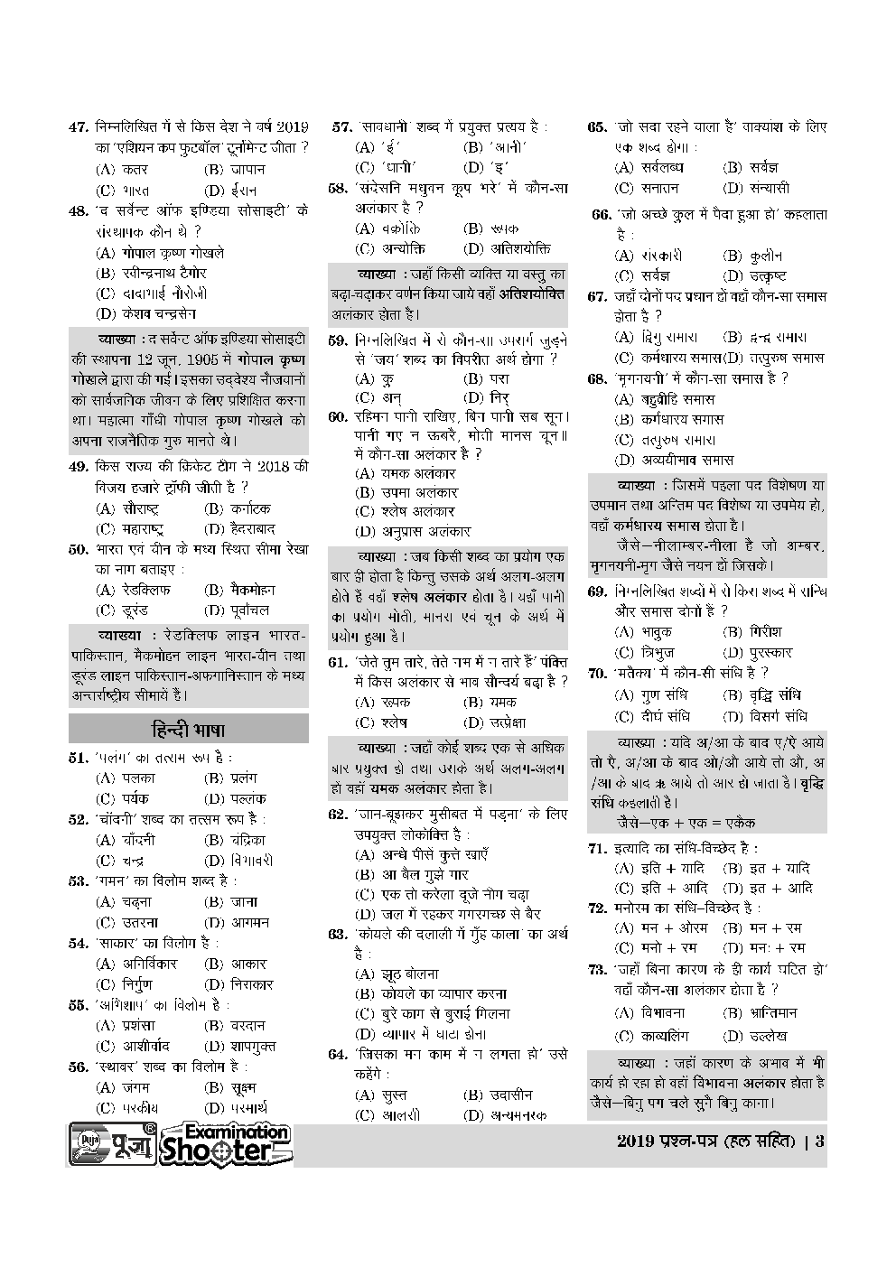 पूजा बी. एड. प्रवेश परीक्षा सॉल्वड पेपर्स कला वर्ग - Page 5