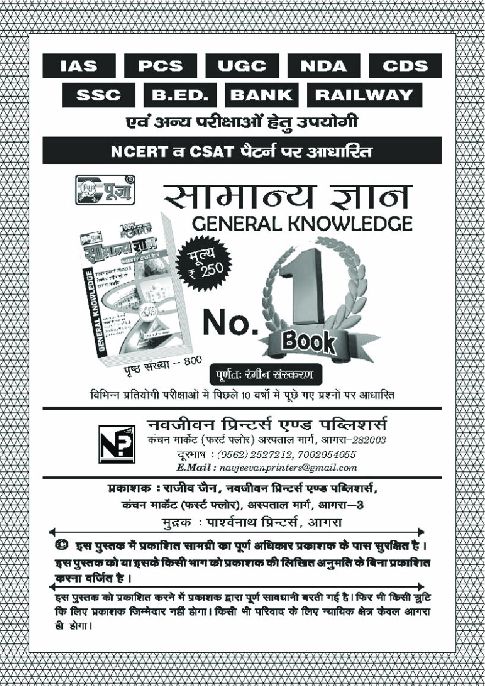 पूजा बी. एड. प्रवेश परीक्षा कला वर्ग  - Page 4