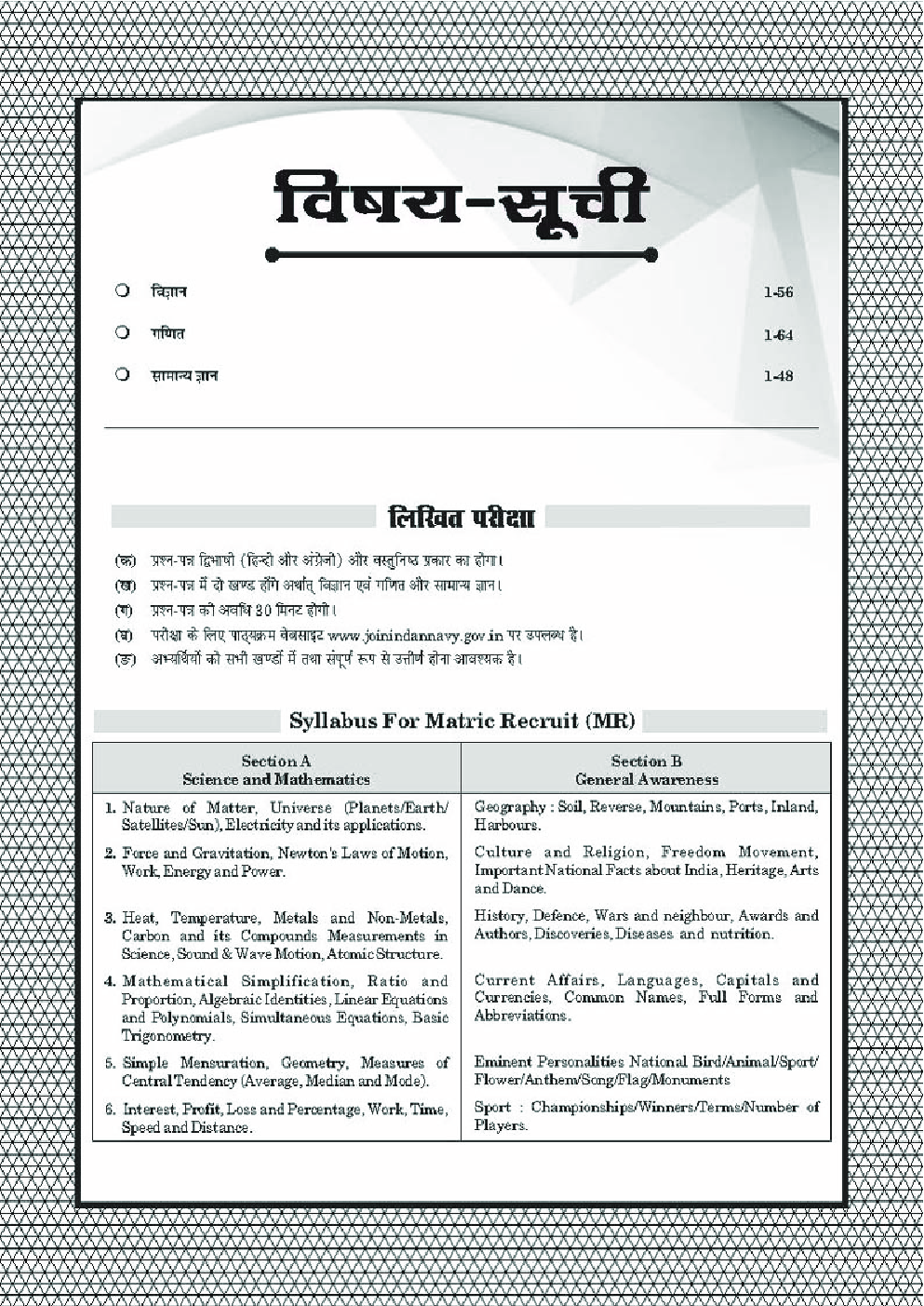 पूजा रेलवे भर्ती बोर्ड NTPC श्रेणी पदों हेतु गाइड  - Page 5