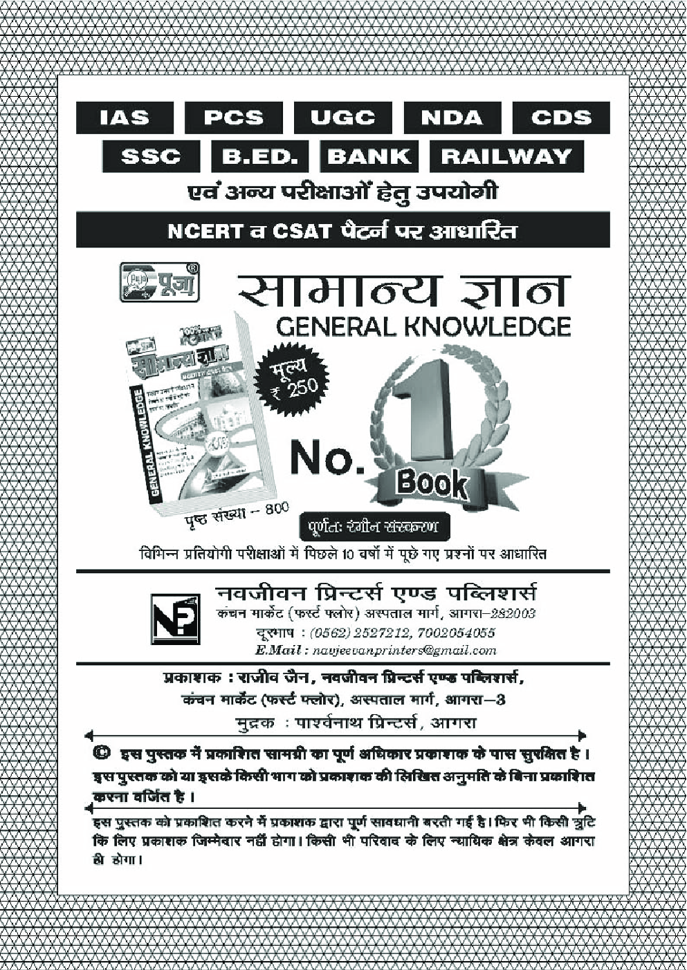 पूजा रेलवे भर्ती बोर्ड NTPC श्रेणी पदों हेतु प्रैक्टिस सेट - Page 4