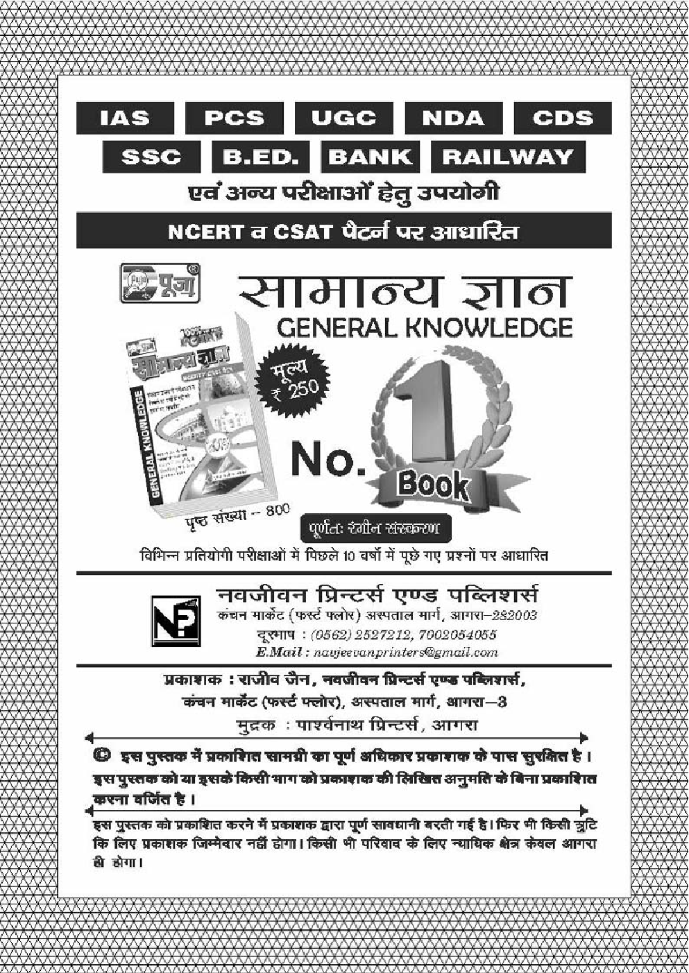 पूजा रेलवे भर्ती बोर्ड NTPC श्रेणी पदों हेतु सॉल्वड पेपर्स - Page 4