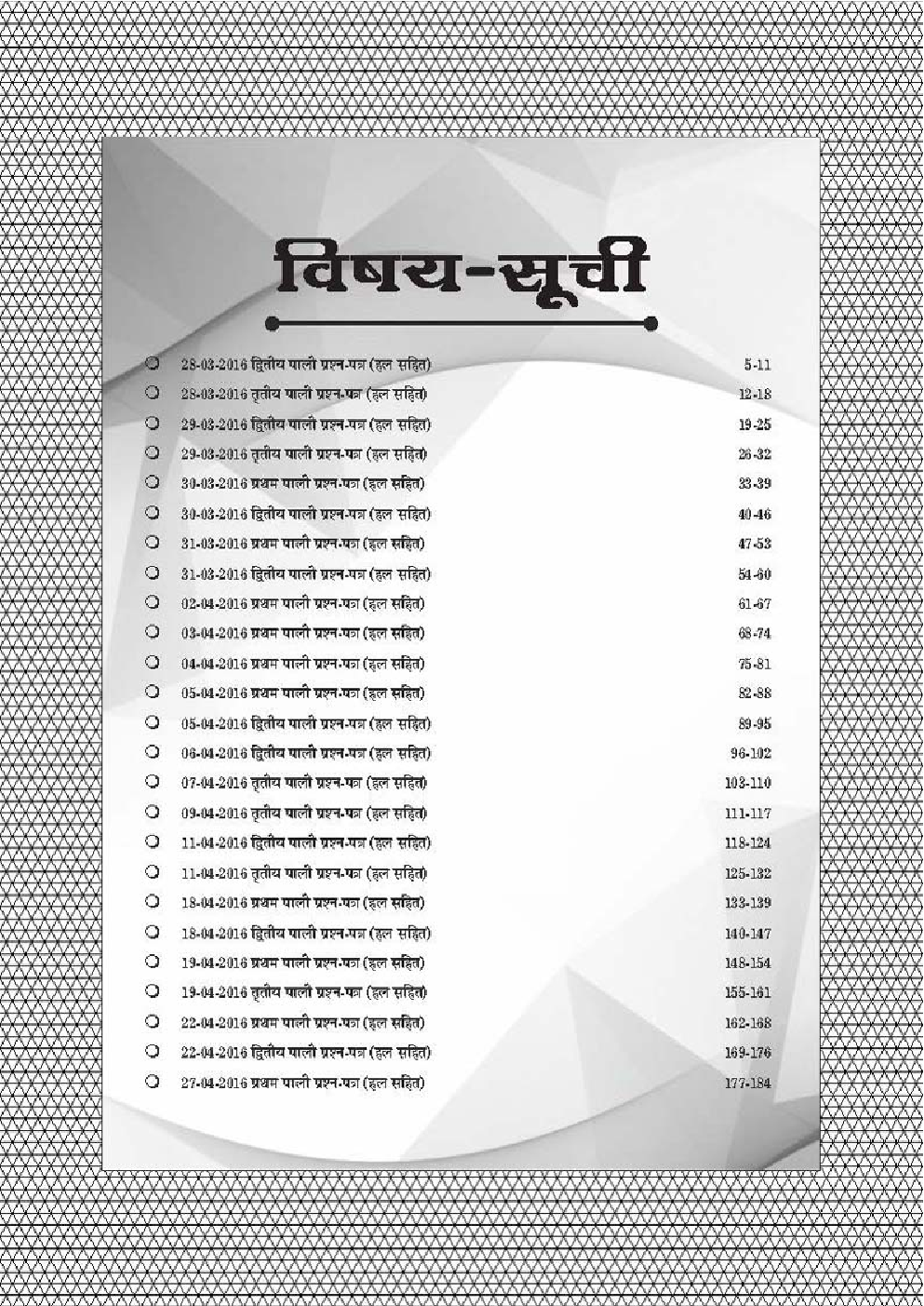 पूजा रेलवे भर्ती बोर्ड NTPC श्रेणी पदों हेतु सॉल्वड पेपर्स - Page 5