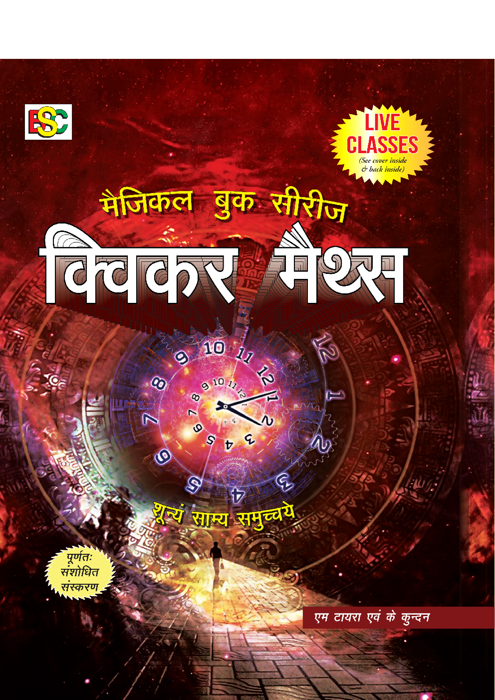 Magical Book Series क्विकर मैथ्स - Page 1