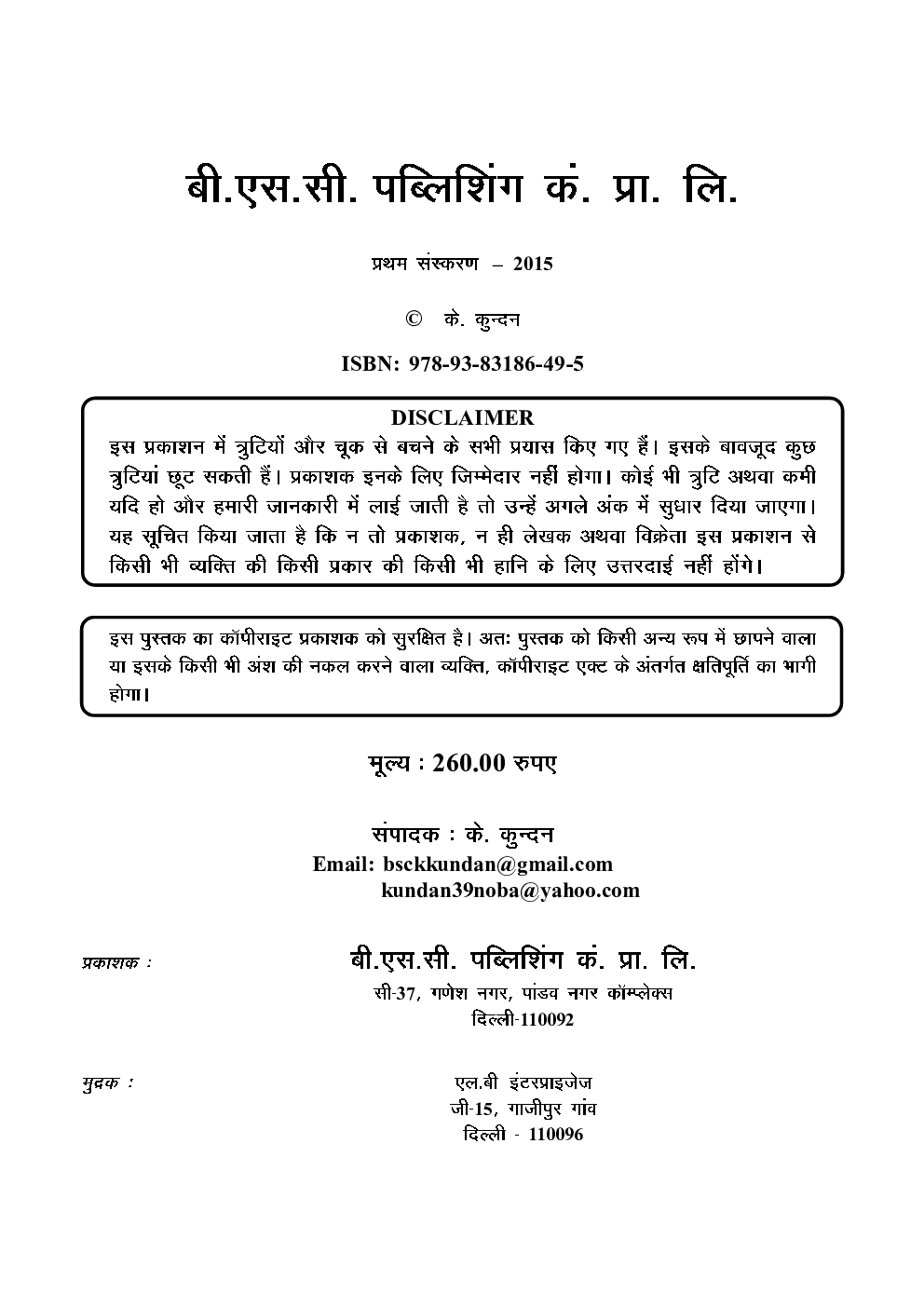 Magical Book Series SSC एडवांस्ड मैथ्स - Page 3