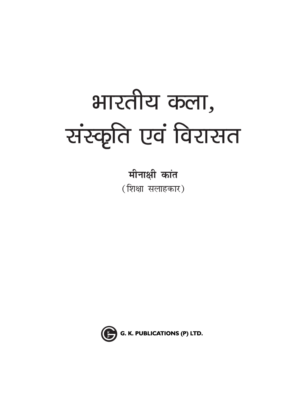 भारतीय कला, संस्कृति एवं विरासत - Page 2