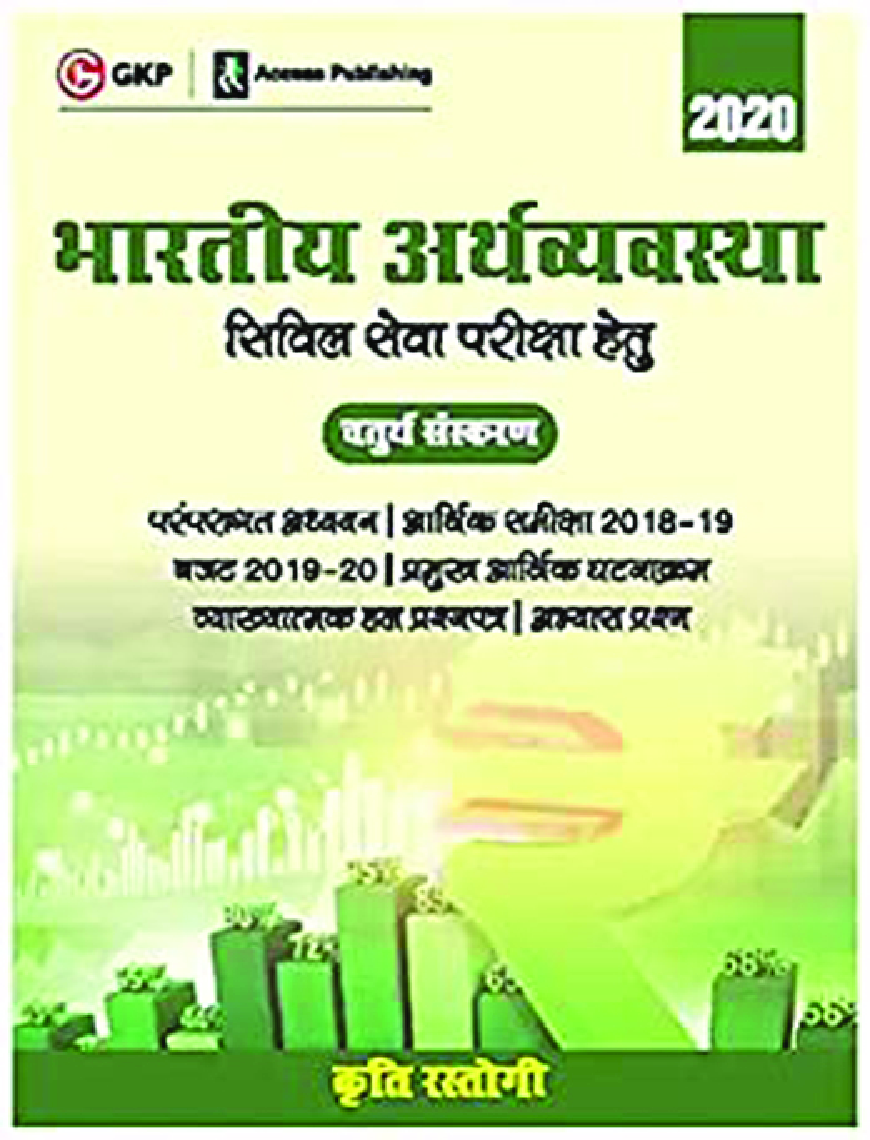 भारतीय अर्थव्यवस्था - Page 1