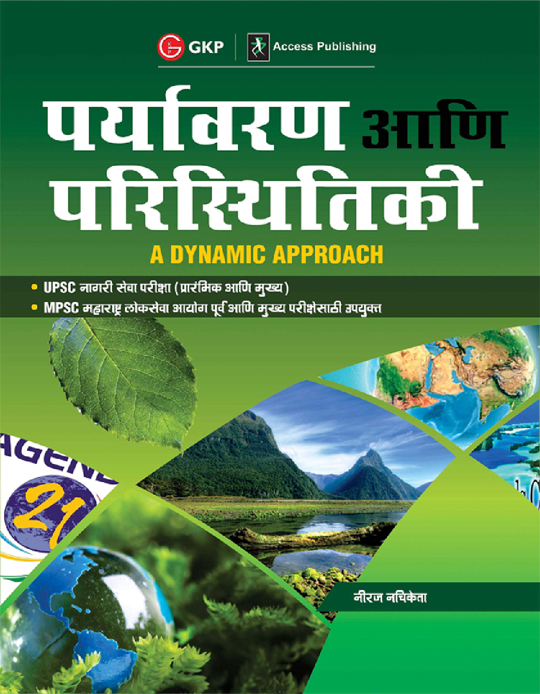 पर्यावरण आणि परिस्थितिकी A Dynamic Approach - Page 1
