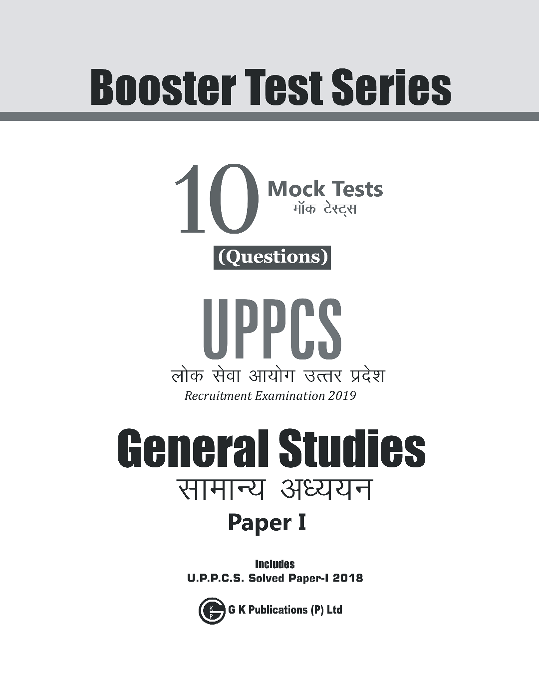 UPPCS Pre Exam 10 Mock Test सामान्य अध्ययन GS Paper-I (Bilingual) - Page 2