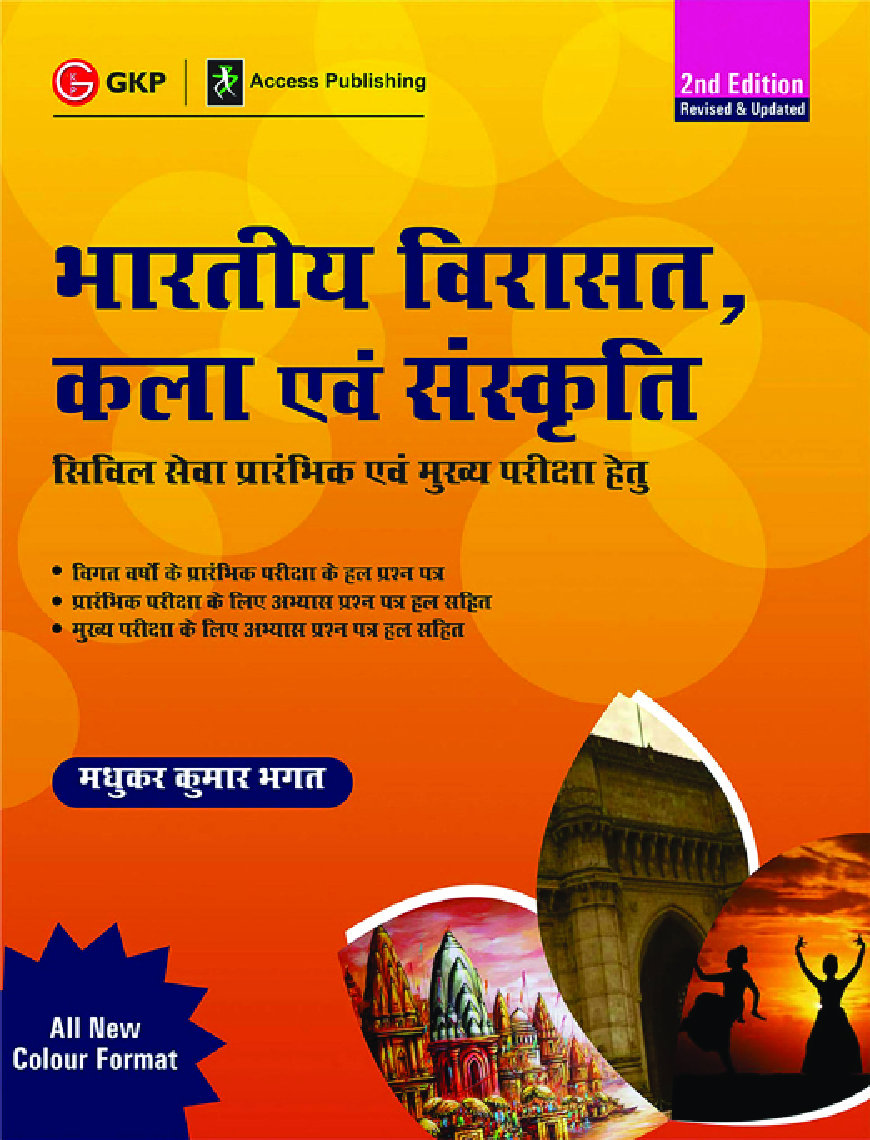 भारतीय विरासत, कला एवं संस्कृति - Page 1