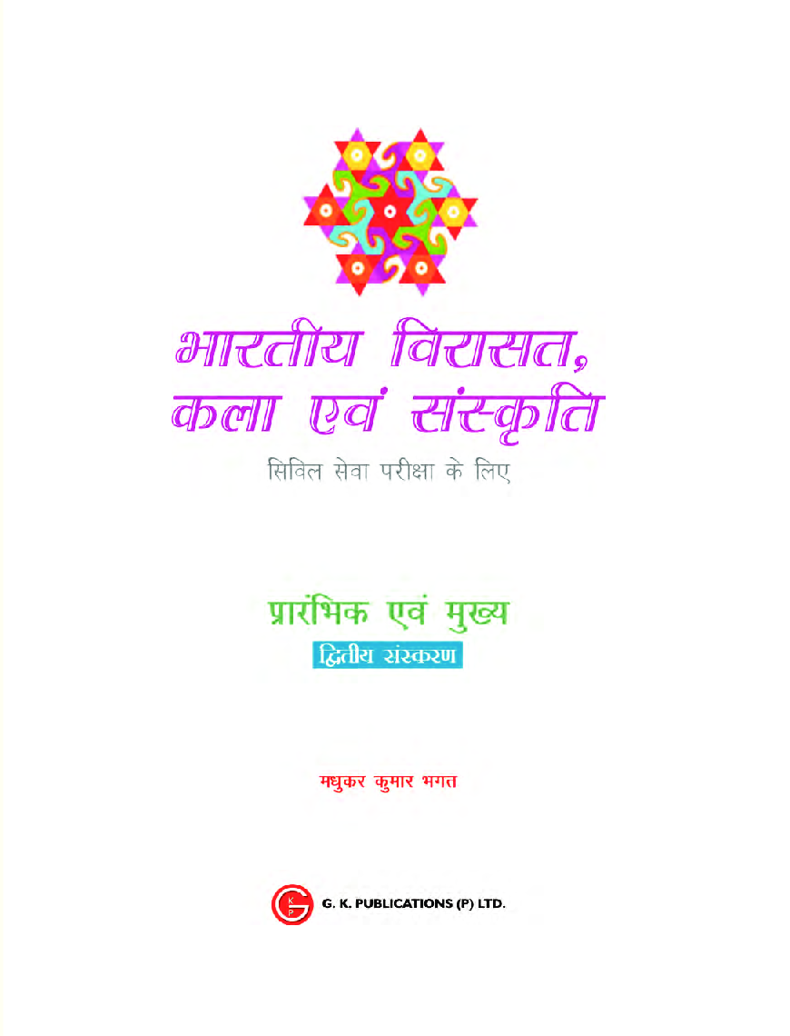 भारतीय विरासत, कला एवं संस्कृति - Page 4