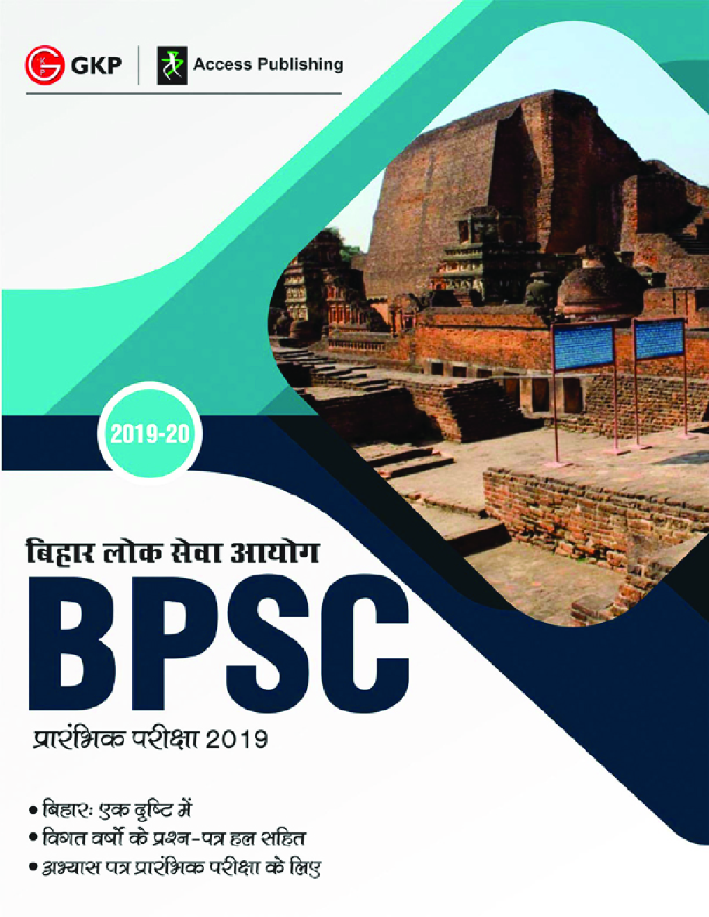 बिहार लोक सेवा आयोग BPSC Pre Exam 2019 - Page 1
