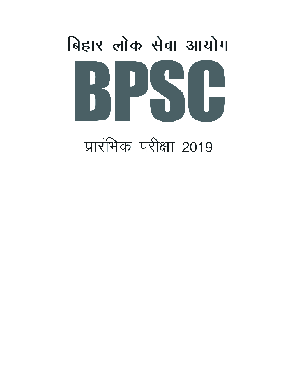 बिहार लोक सेवा आयोग BPSC Pre Exam 2019 - Page 2